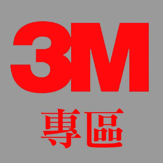 3M專區