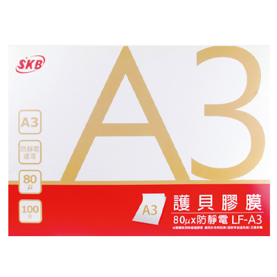 SKB LF-A3 護貝膠膜A3