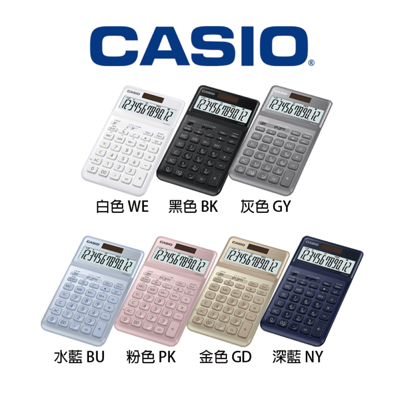 CASIO 12位數計算機JW-200SC(混色出)