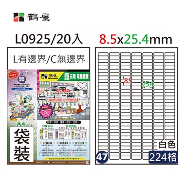 /鶴屋電腦標籤L0925-224格20入(白)