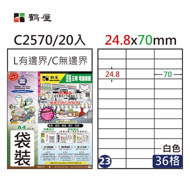 /鶴屋三用電腦標籤C2570-720片