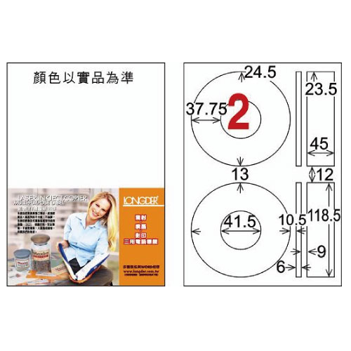 /LD-820-W-C三用電腦標籤光碟專用(白)*2