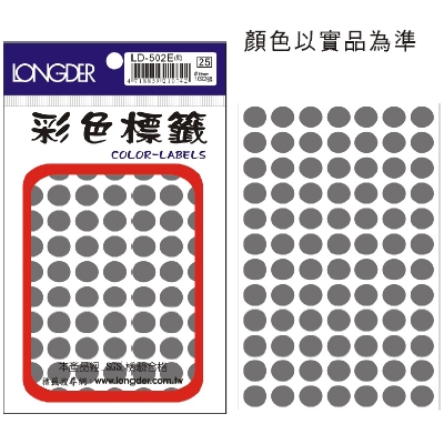 /LD-505-E單色圓形標籤1287張(灰)8mm