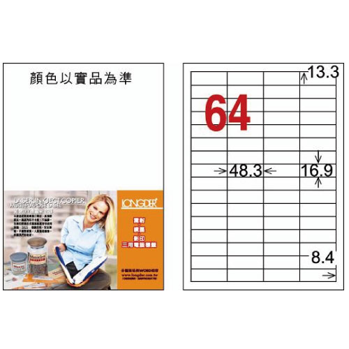 LD-849-W-C三用電腦標籤(白)16.9*48.3mm