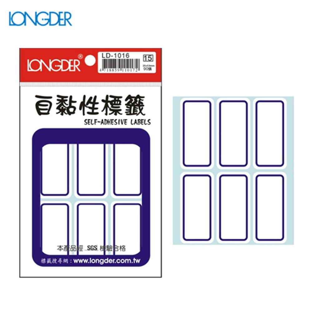 /LD-1016自粘性標籤(藍)-25*53mm