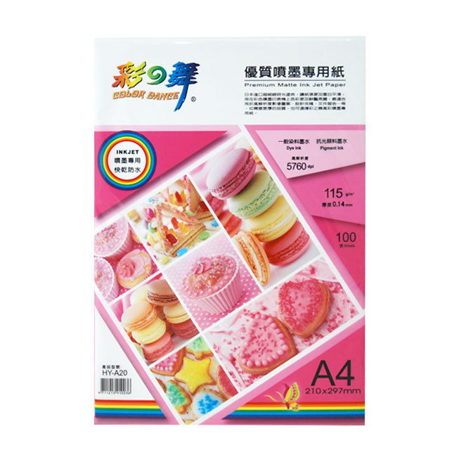 彩之舞HY-A20 A4噴墨專用紙-110P