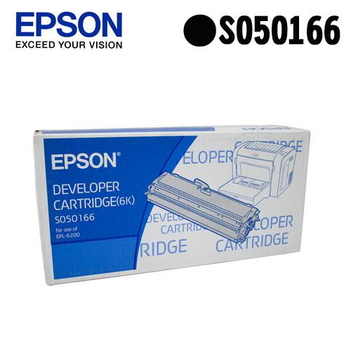 /EPSON原廠高容量碳粉S050166