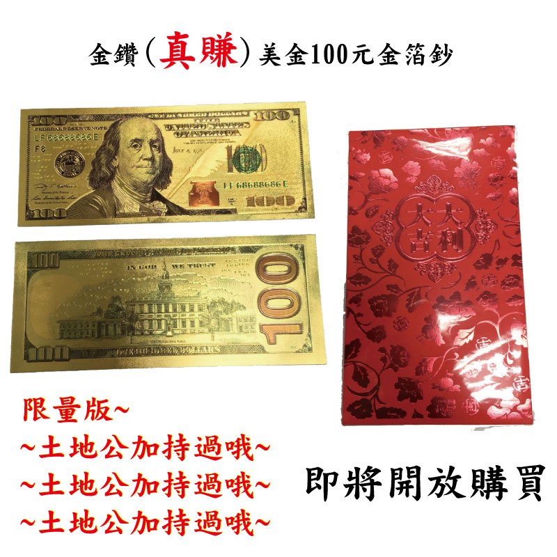 /金鑽(真賺)美金100元金箔鈔