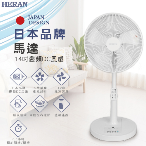 /HERAN 禾聯 14吋智能變頻DC扇HDF-14CH550